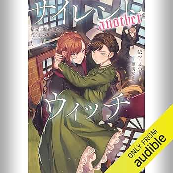 サイレント・ウィッチ 1-10巻 + after 2冊 + another 上下 Amazon.co.jp: サイレント・ウィッチ -another- (上)(下)巻